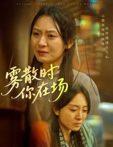 雾散时你在场高清播放