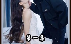 女扮男装后总裁念念不忘在线观看