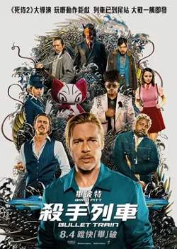 杀手列车【影视解说】在线观看