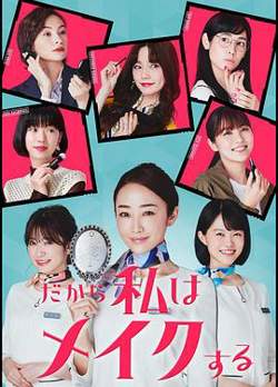 所以我化妆高清播放