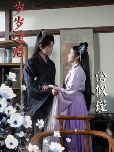 岁岁逢君恰似瑾在线观看