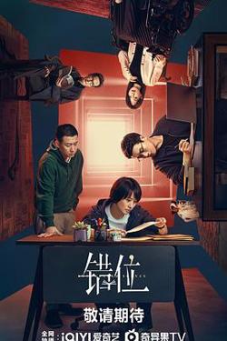 错位剧场版高清播放