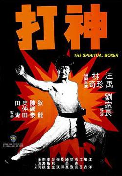 神打在线观看