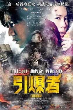 引爆者【影视解说】在线观看