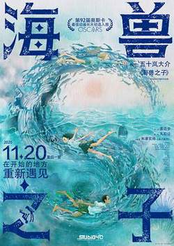 海兽之子高清播放