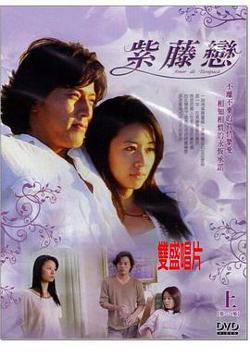 紫藤恋高清播放