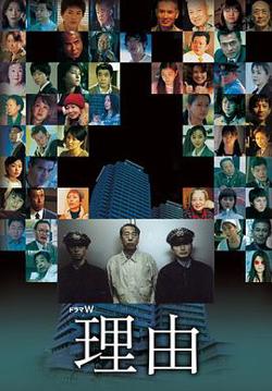 理由在线观看