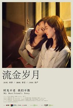 流金岁月在线观看