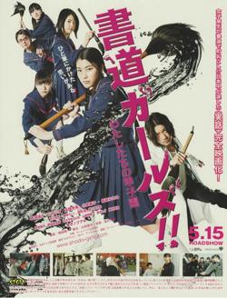 书道女孩！我们的甲子园高清播放