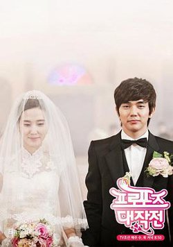 求婚大作战高清播放