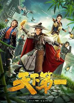 天下第一高清播放