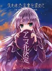 寻找遗失的未来TV未放送第13话在线观看