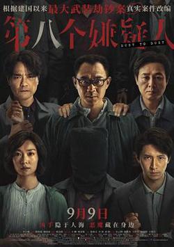 第八个嫌疑人预告片高清播放