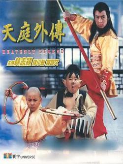 天庭外传 天庭外傳在线观看