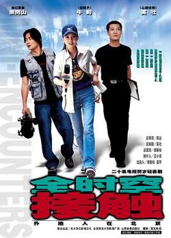 全时空接触高清播放