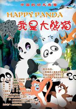 我是大熊猫高清播放