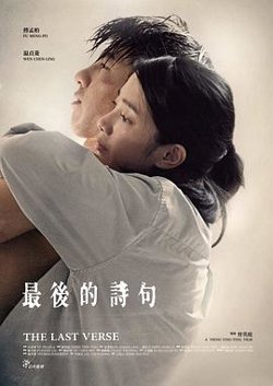 最后的诗句高清播放