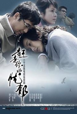 赶走你的忧郁高清播放