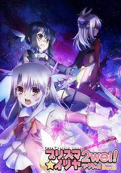 魔法少女伊莉雅 第二季高清播放