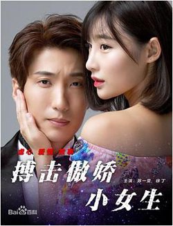 搏击傲娇小女生高清播放