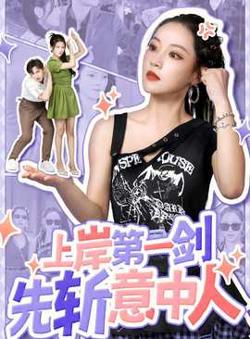上岸第一剑先斩意中人高清播放