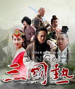 三国热高清播放