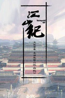 山河月明在线观看
