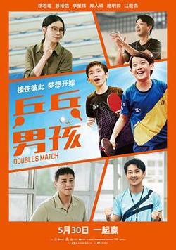 乒乓男孩预告片高清播放