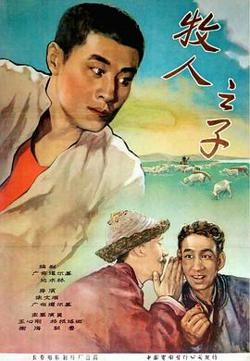 牧人之子在线观看