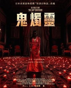 百烛游戏2高清播放