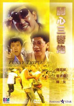 开心三响炮高清播放