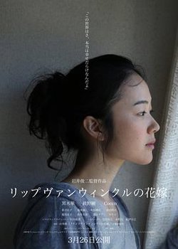瑞普·凡·温克尔的新娘在线观看