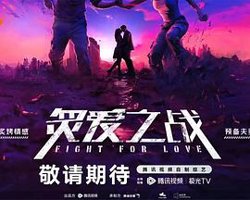 炙爱之战在线观看