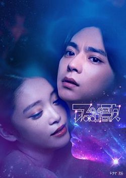 阿波罗之歌在线观看