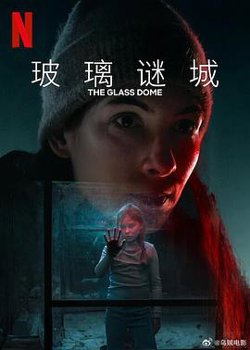 玻璃谜城在线观看