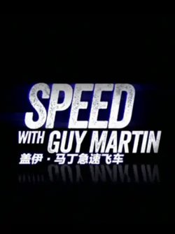 盖伊·马丁急速飞车第三季高清播放