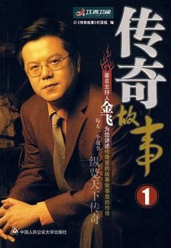 传奇故事 2005高清播放