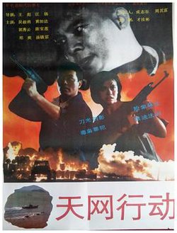 天网行动在线观看