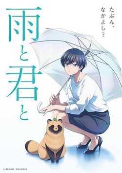 雨天遇见狸在线观看