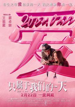 只属于我们的一天粤语高清播放