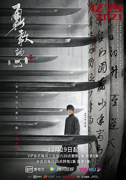 勇敢的心第二季在线观看