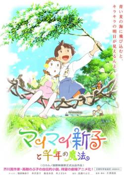 空想新子和千年的魔法高清播放