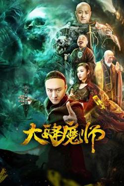 Drop the Magic Master高清播放