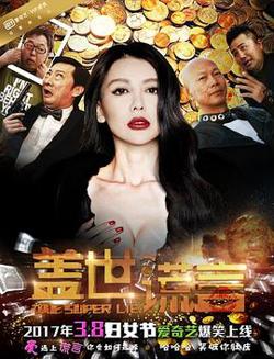 盖世谎言在线观看