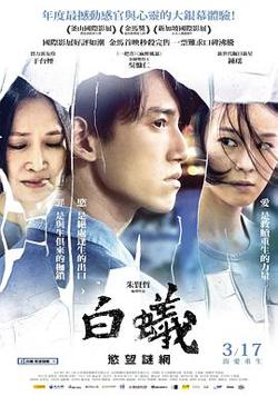 白蚁：欲望谜网高清播放