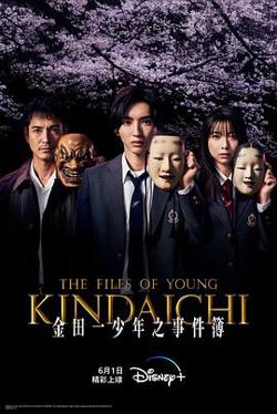 金田一少年事件簿在线观看