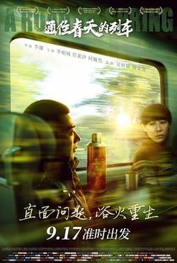 通往春天的列车高清播放