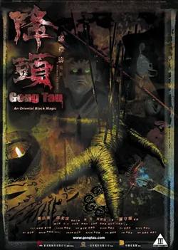 降头2007[电影解说]在线观看