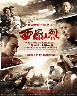 西风烈高清播放