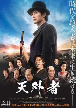 天外者高清播放